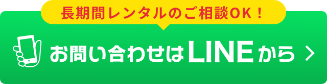 お問い合わせはLINEから